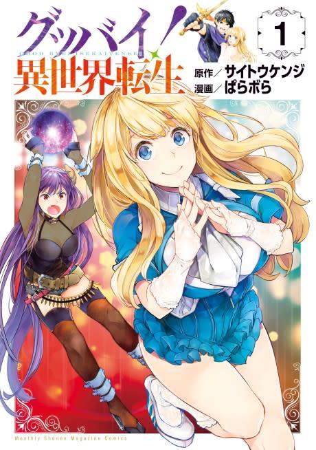 Goodbye! I'm Being Reincarnated! #1 cover