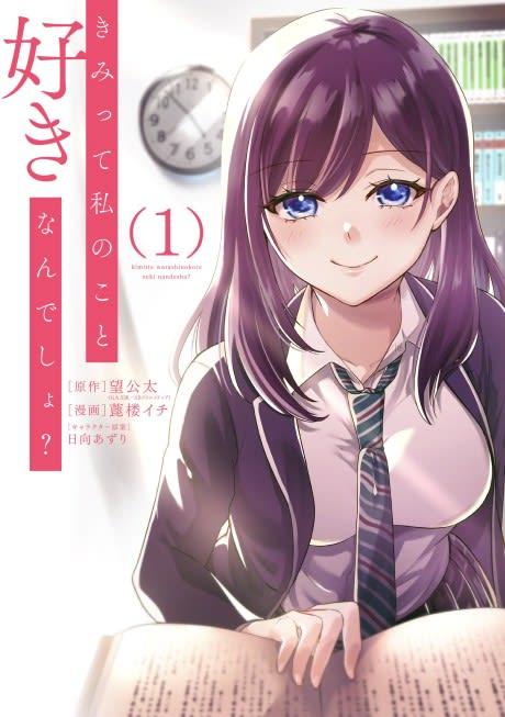 Kimi tte Watashi no Koto Suki Nandesho? #1 cover
