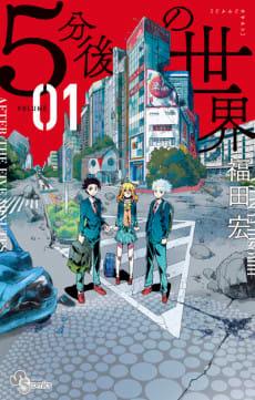 5-fungo no Sekai #1 cover