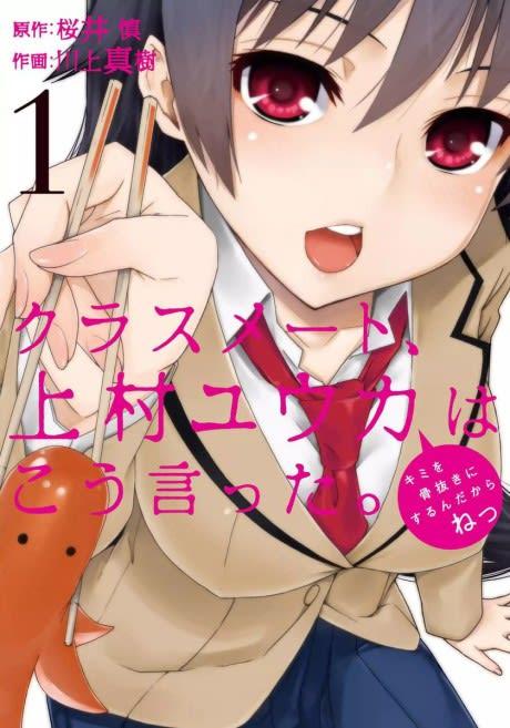 Classmate, Kamimura Yuuka wa Kou Itta. #1 cover