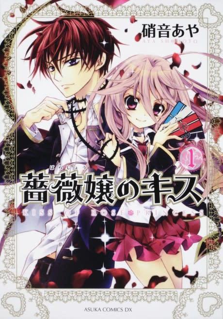 Kiss of the Rose Princess #1 cover