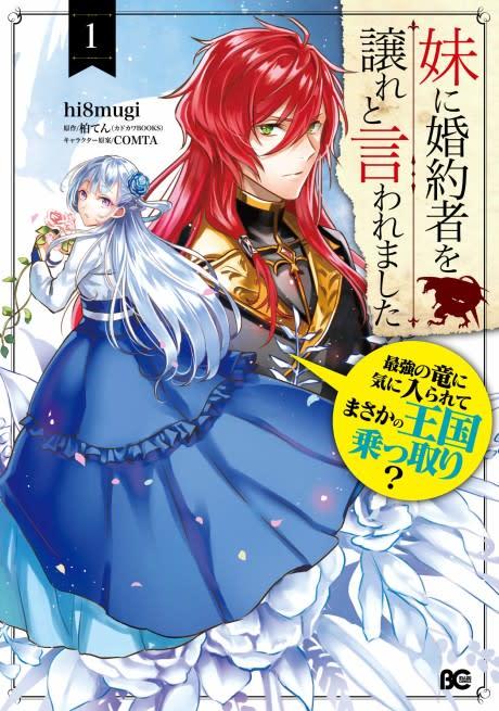 My Little Sister Stole My Fiancé: The Strongest Dragon Favors Me And Plans To Take Over The Kingdom? #1 cover