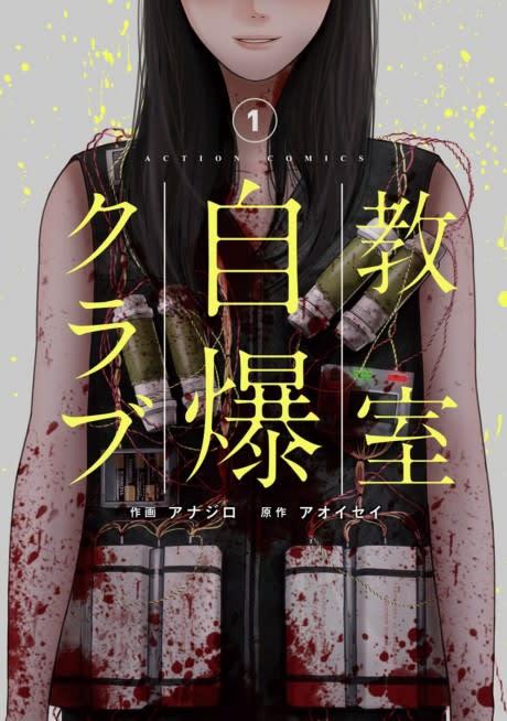 Kyoushitsu Jibaku Club #1 cover