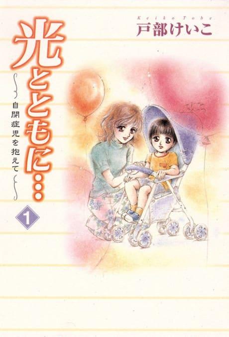 With the Light: Raising an Autistic Child #1 cover