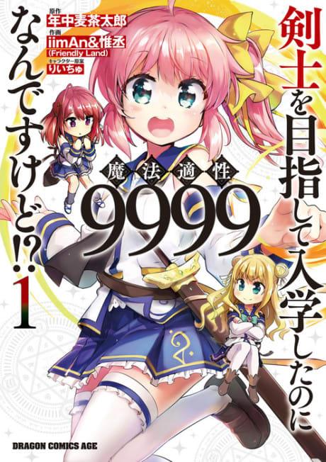 Kenshi wo Mezashite Nyuugaku Shita noni Mahou Tekisei 9999 Nan desu kedo!? #1 cover