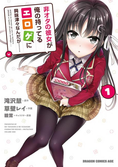Hiota no Kanojo ga Ore no Motteru Eroge ni Kyoumi Shinshin Nanda ga...... #1 cover