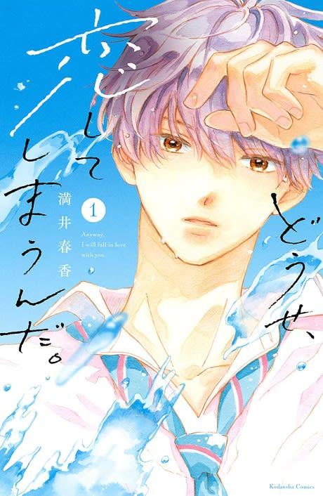 Anyway, I'm Falling in Love with You. #1 cover