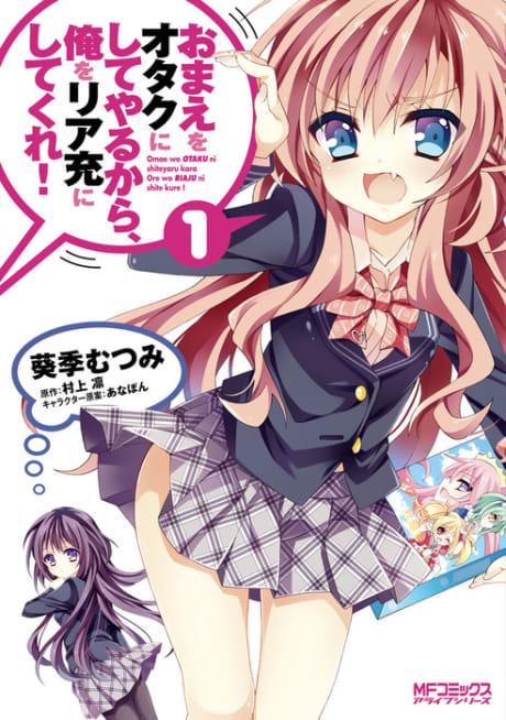 Omae wo Otaku ni Shiteyaru kara, Ore wo Riajuu ni Shitekure! #1 cover