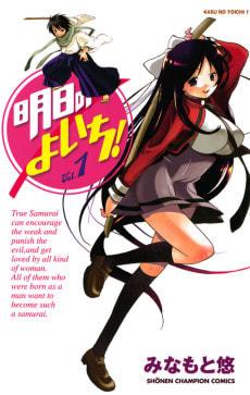 Samurai Harem: Asu no Yoichi