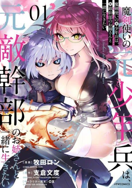 Maken Tsukai no Moto Shounenhei wa, Moto Tekikanbu no Onee-san to Issho ni Ikitai #1 cover