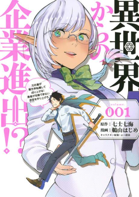 Isekai kara no Kigyou Shinshutsu?!: Motoshachiku ga Isekai Tenshoku shite Nariagaru! Yuusha ga Kouryaku dekinai Meikyuu wo Tsukuriagero #1 cover