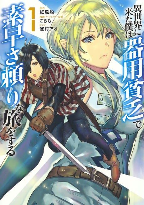 Isekai ni Kita Boku wa Kiyoubinbode Subayasa Tayorina Tabi wo Suru #1 cover
