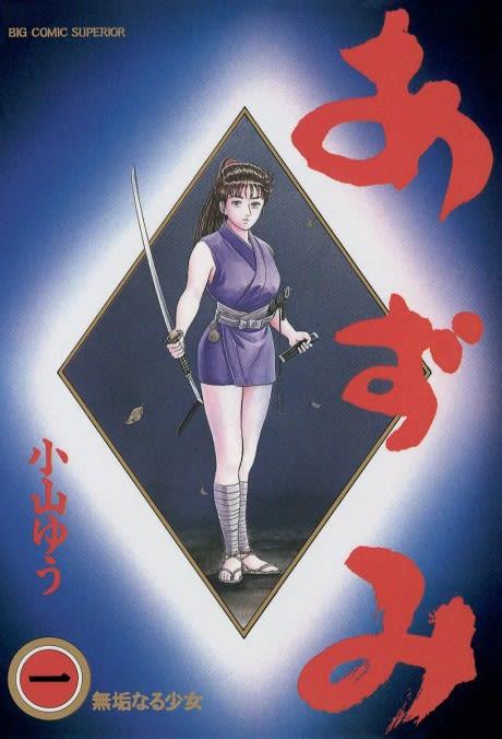 Azumi #1