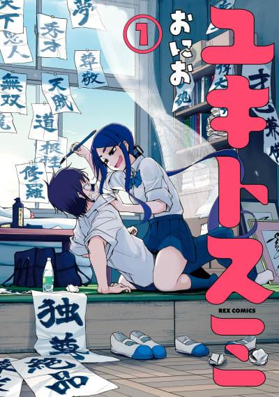 Yuki to Sumi #1