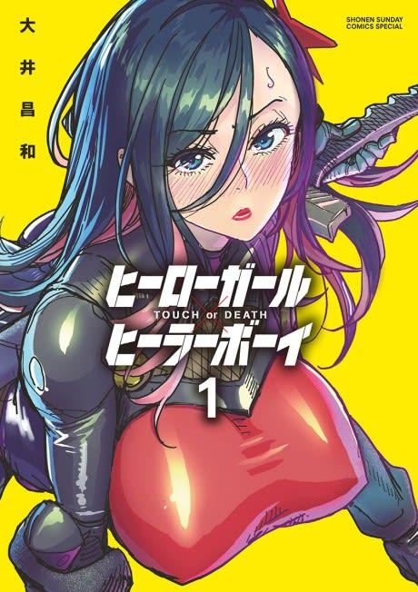 Hero Girl x Healer Boy: Touch or Death #1 cover