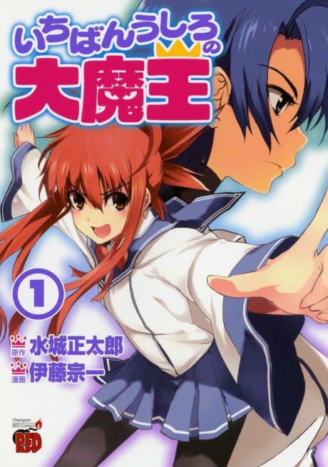 Ichiban Ushiro no Daimaou