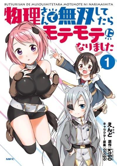Butsuri-san de Musou shitetara Motemote ni Narimashita #1 cover