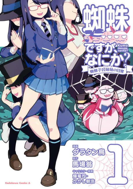 So I'm a Spider, So What? The Daily Lives of the Kumoko Sisters #1 cover