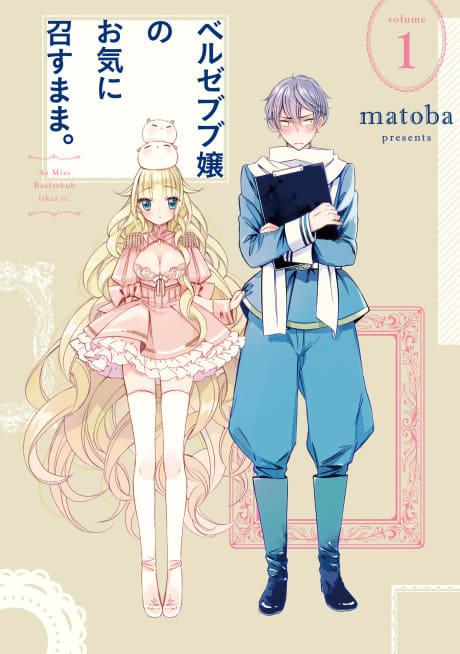 As Miss Beelzebub Likes #1 cover