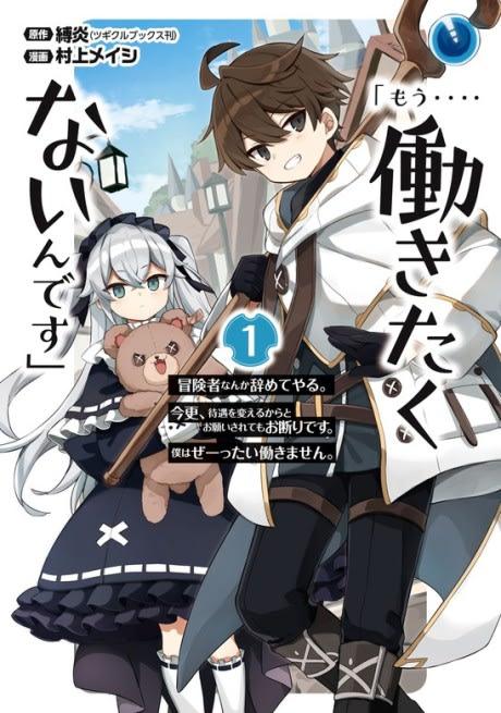 I... Don't Want to Work Anymore. I Quit Being an Adventurer For Good and You Can't Stop Me. #1 cover