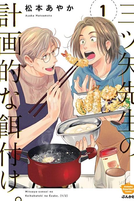 Mitsuya-sensei no Keikakuteki na Ezuke.