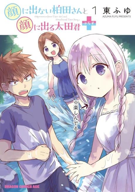 Kao ni Denai Kashiwada-san to Kao ni Deru Oota-kun +