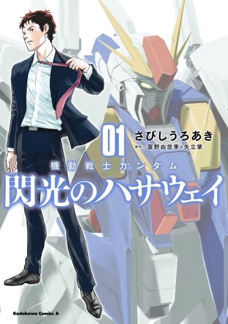 Kidou Senshi Gundam: Senkou no Hathaway #1 cover