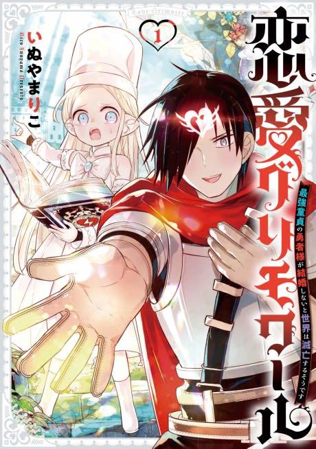Renai Grimoire: Saikyou Doutei ni Yuusha-sha ga Kekkon Shinai to Sekai wa Metsubou Suru Sou Desu