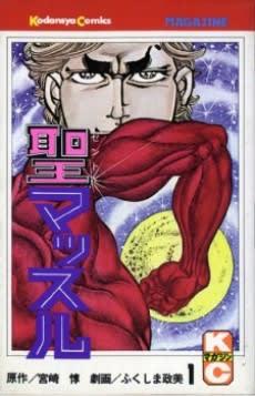 Sei Muscle