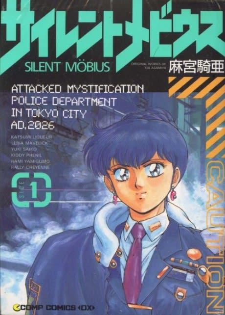 Silent Möbius #1 cover