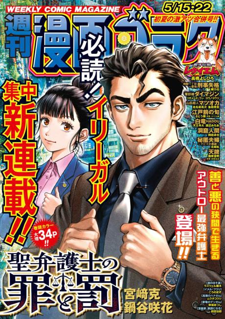 Sei Bengoshi no Tsumi to Batsu