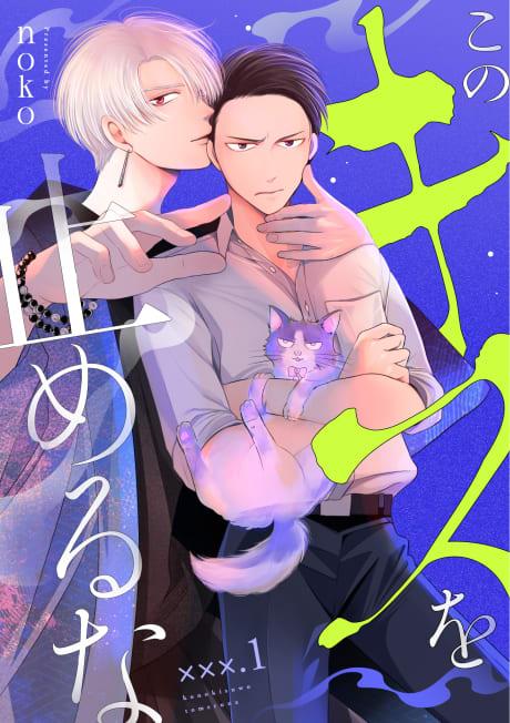 Kono Kiss wo Tomeru na