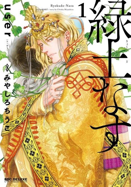 Ryokudo Nasu