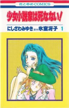 Shoujo Shousetsuka wa Shinanai!