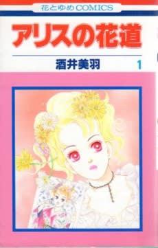 Alice no Hanamichi