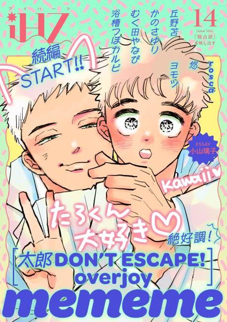 Tarou DON'T ESCAPE!: overjoy
