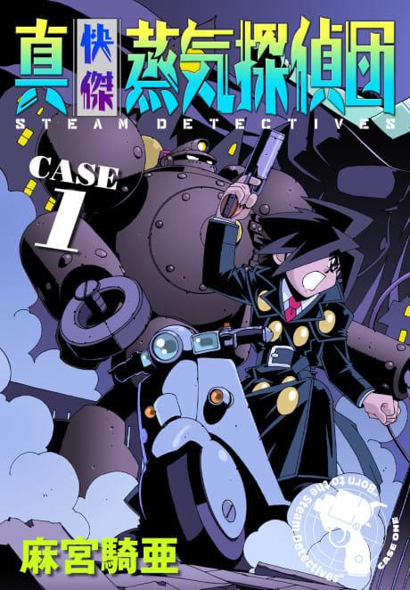 Shin Kaiketsu Jouki Tanteidan #1 cover