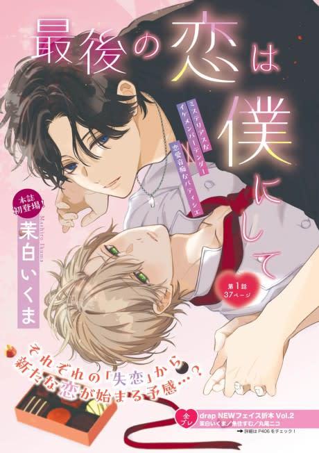 Saigo no Koi wa Boku ni Shite