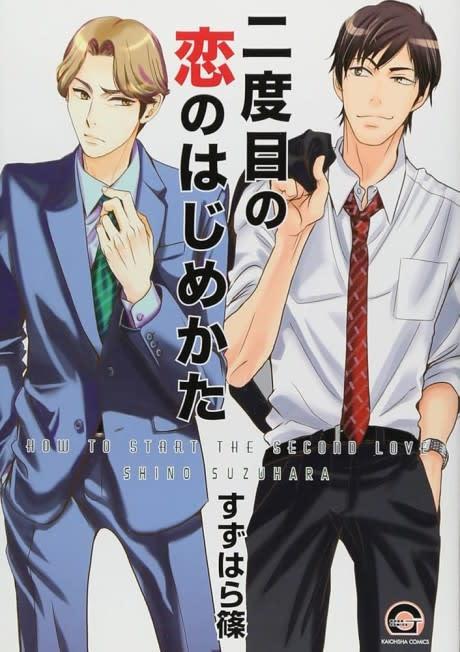 Nidome no Koi no Hajimekata