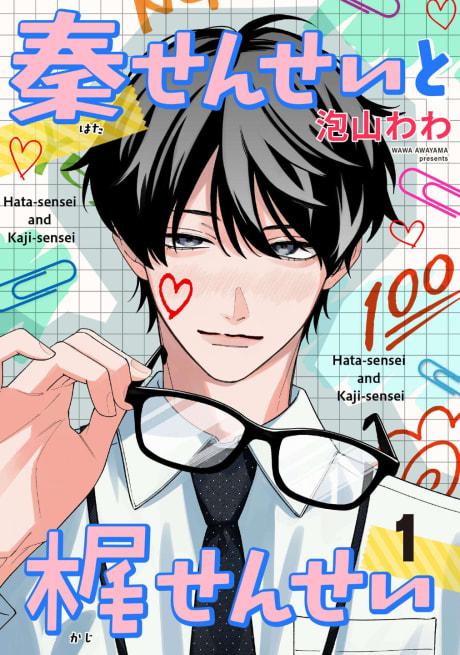 Hata-sensei to Kaji-sensei