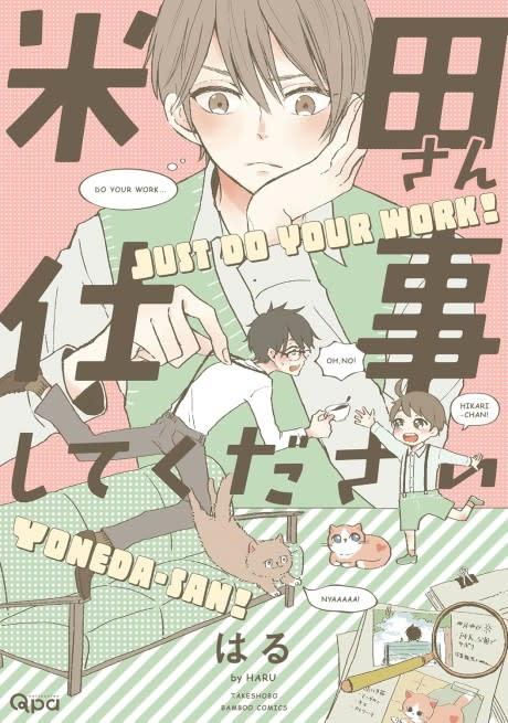 Yoneda-san Shigoto Shite Kudasai