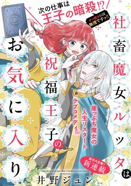 Shachiku Majo Rutta wa Shukufuku Ouji no Okiniiri