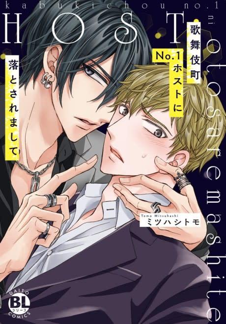 Kabukichou No.1 Host ni Otosaremashite