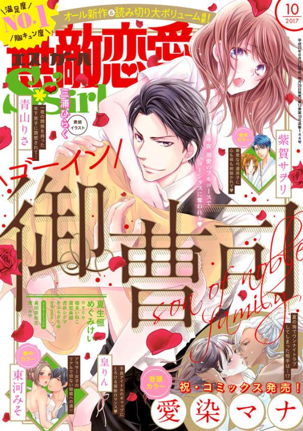 Muteki Renai S*girl #201710