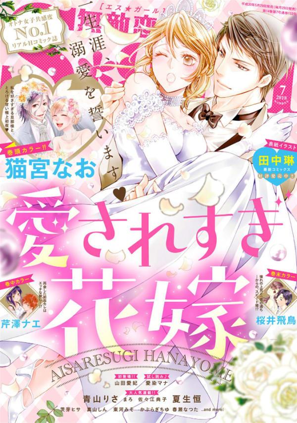 Muteki Renai S*girl #201807