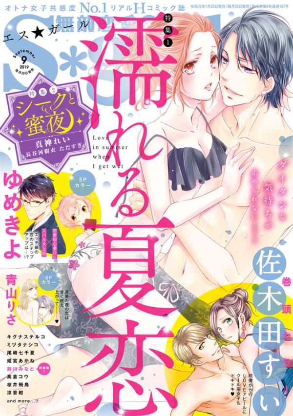Muteki Renai S*girl #201909