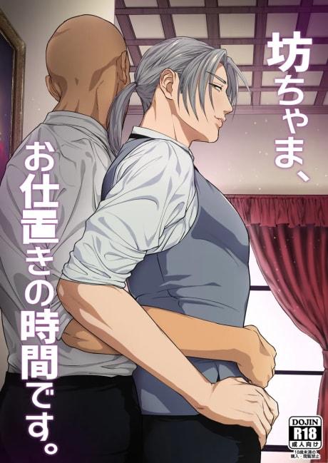 Young Master, It's Time For Punishment.