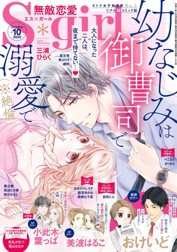 Muteki Renai S*girl #202010