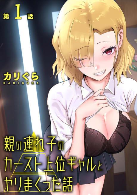 Oya no Tsurego no Caste Joui Gal to Yarimakutta Hanashi