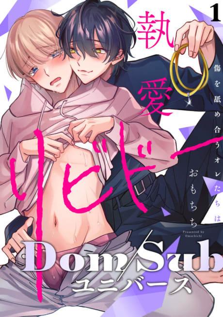Shuuai Libido: Kizu wo Nameau Oretachi wa